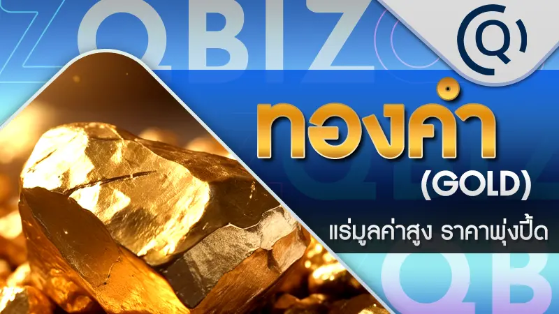 ทองคำ (Gold)