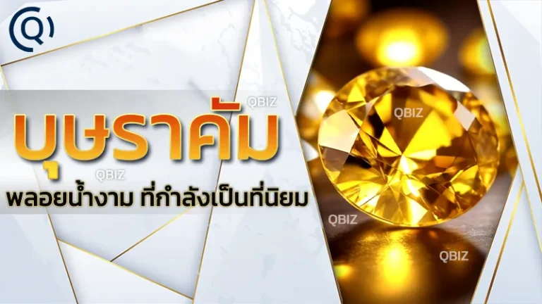 บุษราคัม (Yellow sapphire)