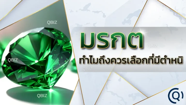 มรกต (Emerald)