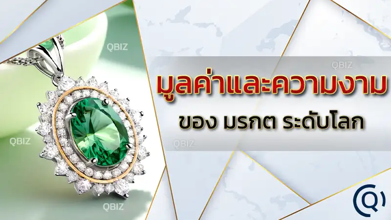 มรกต (Emerald)