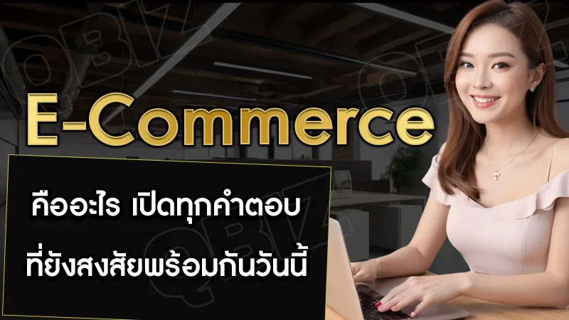 E-Commerce