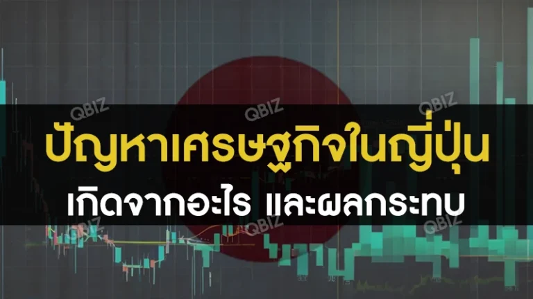 ปัญหาเศรษฐกิจในญี่ปุ่น