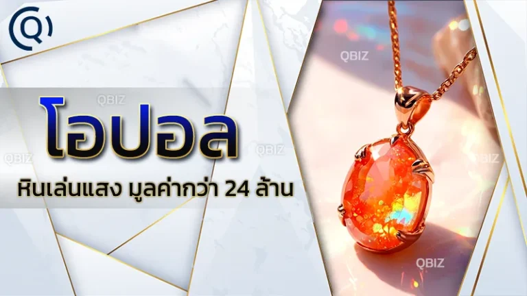 โอปอล (Opal)