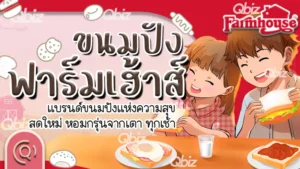 ขนมปังฟาร์มเฮ้าส์