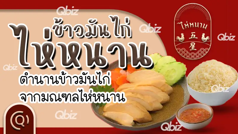 ข้าวมันไก่ไห่หนาน