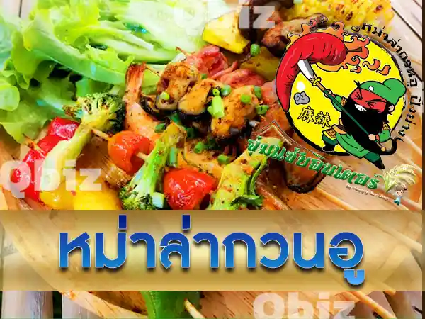 แฟรนไชส์หม่าล่า