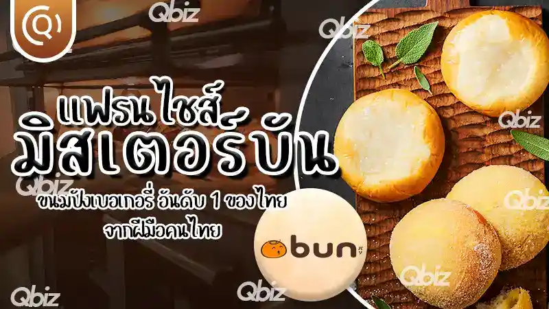 มิสเตอร์บัน