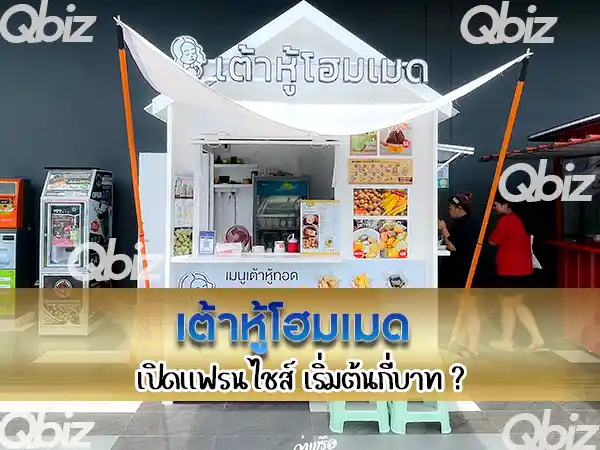 เต้าหู้โฮมเมด-ราคา