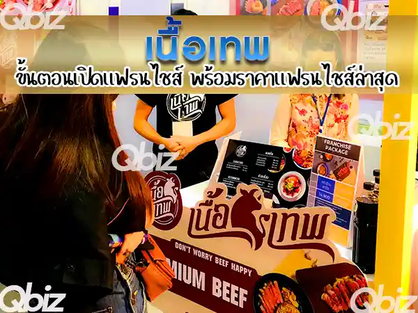 เนื้อเทพ-แฟรนไชส์