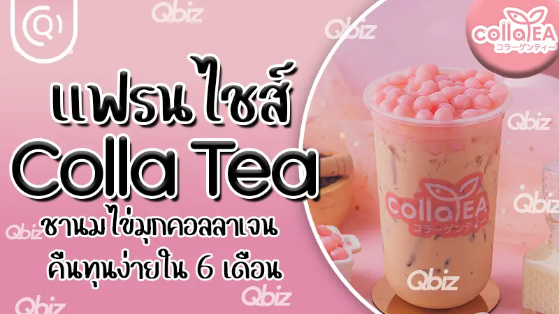 Colla Tea