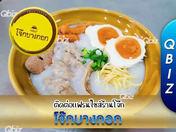 โจ๊กบางกอก-ข้อมูลติดต่อ