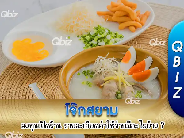 โจ๊กสยาม