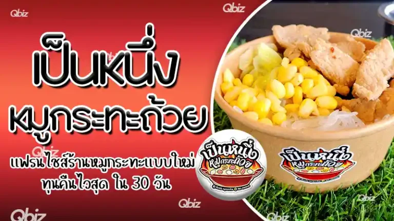 เป็นหนึ่งหมูกระทะถ้วย