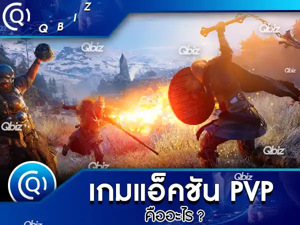 เกมแอ็คชันPvP