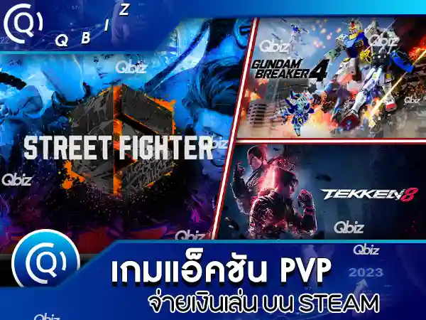 เกมแอ็คชันPvP